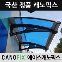 캐노픽스 정품 450x3000 카페어닝 출입구 처마 창문 주차장 어디든 시공가능, 렉산_블루/브라켓_블랙/파이프_그레이