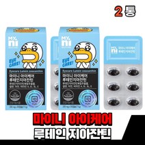 마이니 아이케어루테인 지아잔틴 누테인 노화 눈 건강 일동제약 루테인 루태인 제아잔틴 지아쟌틴 목넘김편한 작은알 미니사이즈 작은사이즈 캡슐, 2통(1개월), 2개
