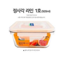 글라스락 정사각 유리밀폐용기 유리반찬통 전자렌지용기, 1개, 정사각 1호 920ml