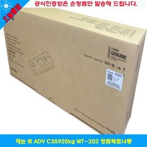 MDO1736 캐논 IR ADV C35925kg WT-202 정품폐토너통 공식인증정품토너/순정품토너/가성비정품토너/저렴한정품토너, 1개, 상세설명참조