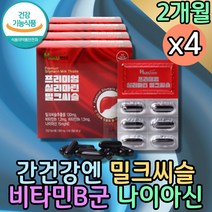 대용량 술먹고 약 12개월 간영양제 활력비타민 B-COMPLEX 건강한간밀크씨슬 밀크시스 밀크시슬1300 고함량 엉겅키 고함량 프리미엄 비타민B 중년남자선물 술빨리깨는법 MILKTHISTLE