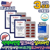 미국산 간관리간영양제 실리마린 간에좋은 밀크씨슬 서양민들레잎 아티초크잎 분말 표고버섯균사체 영양제 코스트코 밀크시슬 효능 효과 약 아님 비타민B 간기능 개선제 식약처인증