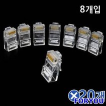 ForU700 플러그 부품 케이블 랜공구 8개 랜선만들기 랜선커버 랜선정리 랜자재, 상세페이지 참조