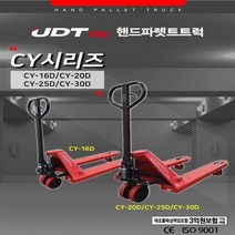 핸드파렛트트럭 파레트트럭 핸드쟈키 리프트, CY-16D보조바퀴없음