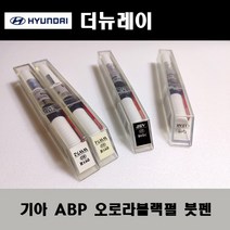 기아 순정품 더뉴레이 ABP 오로라블랙펄 붓펜 카페인트 차량용 자동차 도색 투명 스프레이 컴파운드 퍼티 빠데 프라이머 브랜딩클리너 신나 시너 종이사포 무광블랙, 선택:신나/시너(제일)