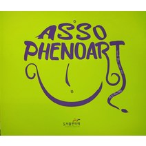 Assopheno Art(아쏘피노 아트), 도서출판 비채, 한국예술심리상담협회