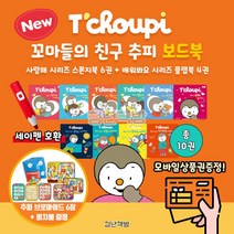 청년책방 신간런칭 꼬마들의친구추피 보드북 전10권 세이펜호환, 꼬마들의친구추피(전10권):신세계백화점6500원