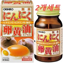 오리히로 난유캡슐 마늘 난황유 90정 30일분 2개세트, 1개, 오리히로 난유캡슐 마늘 난황유 90정 2개세트