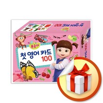 콩순이 첫 영어 카드 100 (사 은 품 증 정)