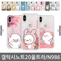 [에이치플러스몰] 갤럭시노트20울트라 옴팡이 별빛 젤리케이스 N986