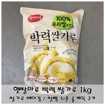 JAYART18_햇쌀마루 박력 가루1kg 분말 요리용 조리용 제빵 제과+jac230126, ▷JART_단일옵션, ( 주)제이아트_단일옵션