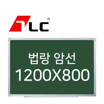 [보드뱅크]법랑칠판 암선 120x80 알루미늄프레임(실버)