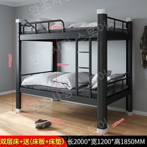 벙커형침대 철제 2층침대 사다리 낮은벙커침대 기숙사 공간활용 침대 침실, 1200 블랙 더블 레이어+침대 보드+매트리스