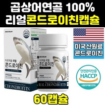고함량 콘드리친 콘드로이친 1200 알파 고함량 가격 상어 연골 효능 콘도라이친 콘로이친 프리미엄 정 메타 콘도리친 홈쇼핑 콘드레이친 곤드로이친 콘도레이친 콘도로이진 가루