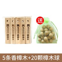 실내용품 활동 표적 옷장 좀방지필름 왕바퀴 볼에 모였다 가정용 구충 방충 방습 곰팡이방지 2481542158, 5스틱 녹나무 _20 톨 녹나무 공