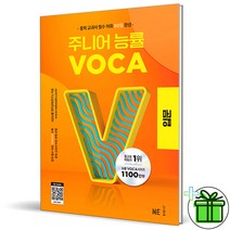 주니어 능률보카 입문