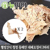 뉴피아몰 동해 짭짤 말린오징어 해풍 건조오징어 영덕 대패오징어 OI, 2마리
