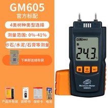 콘크리트 목재 함수율 측정기 수분 함량 수분계, GM605개