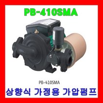 윌로펌프 PB-410SMA 1/2마력 가압용 급수용 상향식 가정용 유량센서