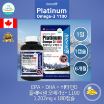 기억력개선 혈행개선 뼈건강 ~ 플래티넘 오메가3 1100 (1202mg x 180캡슐 x 2개), 2개, 2통