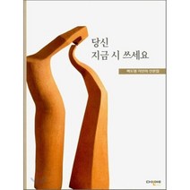 당신 지금 시 쓰세요, 다인아트