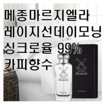 레이지 선데이 모닝 카피향수 미라벨 퍼퓸, 01. 30ml, 1개