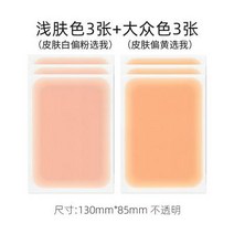 문신가리는스티커 초슬림 커버스티커 흉터 문신 테이프 타투 가리개, 130x85MM, 2+3번 3+3장