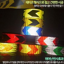 화물차 스티커 반사테이프 야광테이프 반사지 필름 반사판 피난유도선, 형광블랙