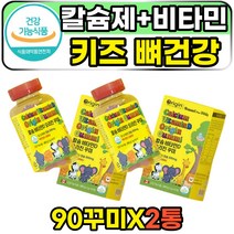 초등학생 콜레칼시페롤 칼슘제 비타민디 젤리 꾸미 10세 12세 어린이 성장기 주니어 뼈건강보조제 코스트코비타민D VITAMIND3 광합성비타민 홈쇼핑 고함량 먹기편한 맛있는