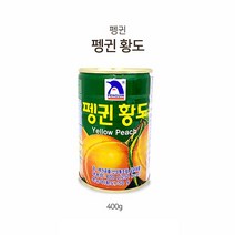 J-MALL 4계절 맛보는~펭귄 황도 복숭아 통조림 캔, 5개
