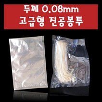 pdg# 두께0.08mm 고급형 나일론 진공봉투 25cmX40cm 200장 진공포장지 진공포장비닐, 상품선택