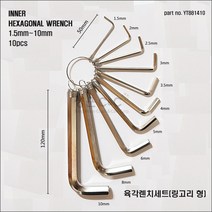[10종세트] 동일규격 제조사임의품! 배송링고리형 육각렌치 L렌치 육각드라이버 육각렌치세트 육각비트 엘렌치세트 [1.5mm~10mm]
