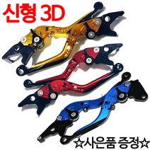 최신형! 대림 Q2레버 Q2레바 Q3레버 Q3레바 스티져레버 스티져레바 홀딩레버 절삭레바 6단조절식 브레이크손잡이 대림 Q2 Q3 스티져 튜닝파츠 3D조절식 길이조정 튜닝브레이크, 쿠/Q2/Q3/스티져 3D폴딩 블루+밸브캡