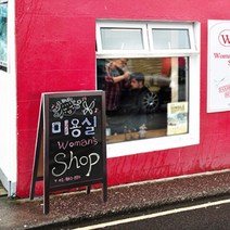 카페입간판 A자 미용실배너거치대 메뉴판피켓 보드