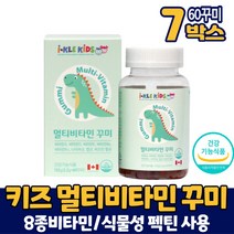 성장기 어린이 키즈 멀티비타민 종합비타민 종합 영양제 비타민A D E B6 B12 엽산 비오틴 식물성 펙틴 사용 씹어먹는 꾸미 구미 젤리 타입 딸기맛 오렌지맛 레몬맛 캐나다 직구, 7개, 60꾸미