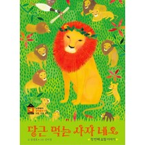 당근 먹는 사자 네오:첫 번째 모험 이야기, 노란돼지