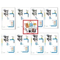 천재교육 계산박사 Power 1 2 3 4 5 6 7 8 9 10 11 12단계(2022) 교과서 단원에 맞춘 단원별 연산, 계산박사 Power 7단계
