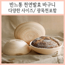 반느통 바네통 깜빠뉴 발효바구니 Shenhong 새로운 다양한 모양 발효 등나무 바구니 컨트리 빵 바게트 반죽 banneton brotform 교정 증명 바구니, 실린더