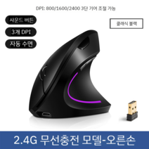 로티코 썬더 뱀 공식 플래그 스토어 수직 마우스 무선 인공 스테레오 왼손 뮤트 오른쪽 두 개의 다이 스테레오, 공식 표준, 오른쪽 사운드 버튼이 있는 고급형 블랙 무선 충전