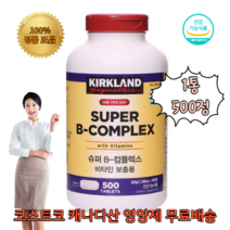 코스트코 500정 고함량 비타민B 비타민B군 비타민비 비타민비군 비타민B12 VITAMIN B COMPLEX 컴플렉스 비오틴 비타민C 엽산 나이아신 남성 여성 영양제 보충제
