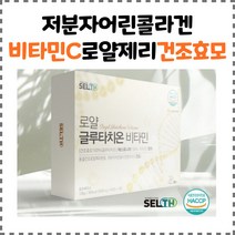 찬이상회 미백 관절건강 항산화로얄글루타치온 뉴질랜드락토페린 미국산엘라스틴 캐나다로얄제리분말 영국비타민C 3개월 9개월, 1개, 180정 1박스