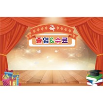 키즈토이 졸업 수료 현수막 어린이집 유치원 졸업식 수료식 포토 배경 사진 현수막 제작 가격 유아 어린이 아동 아이 대형 초대형 배너 가랜드 사이즈 주문 제작 디자인 배경 무대, K-056 1632-C