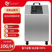 음식물처리기 Cya-y10g 오존 생성기 산업 식품 공장 워크숍 식당 냉간 저장 살균 수처리 오존 소독 기계
