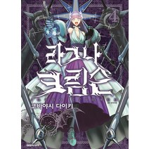 라그나 크림슨 4, 대원씨아이