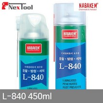 (화물)나바켐 8180524 윤활 방청 침투제 L-840 450ml 침투력 우수 (20EA)