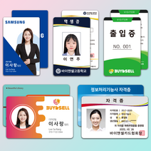 학생증 사원증 신분증 자격증 출입증 rf카드 방문증 소량주문 인쇄제작, PVC 단면인쇄(균일가격), 1~10개