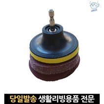 샌딩기패드 사포샌딩기 3인치원형사포 드릴샌딩 전동드릴사포 3인치샌딩패드 드릴사포 3인치샌더기 사포기, 옵션4 100방 20매