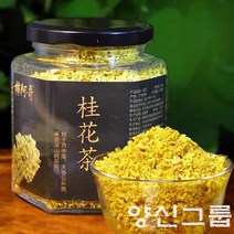 (당일 배송 )양신그룹 허브차 계화차간계화 식용 금계화 신초 차광서 계림 특산품 특급 향긋 45g 1캔 (총 수량: 1캔)