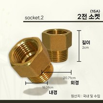 서비스소켓 15A 2전, 1개