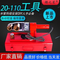 소형 PVC 파이프 융착기 배관 핫멜트 용접 웰딩기, 레드세트